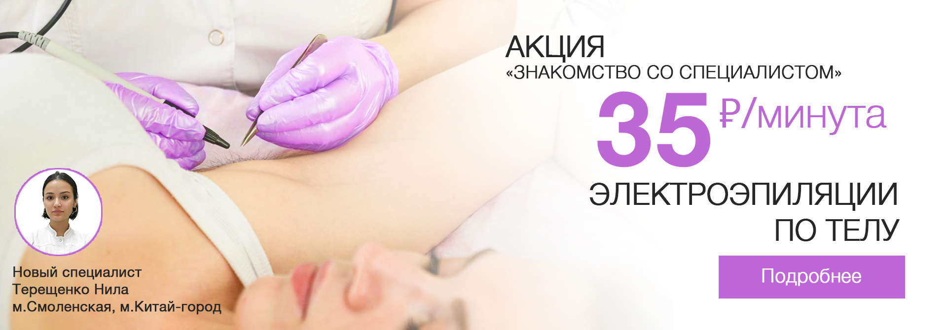 знакомство электроэпиляция