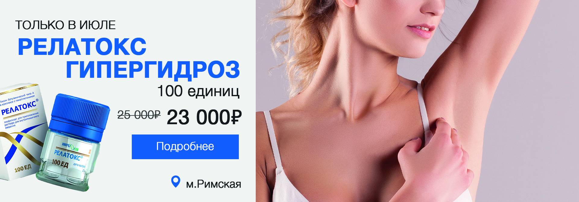 Релатокс 