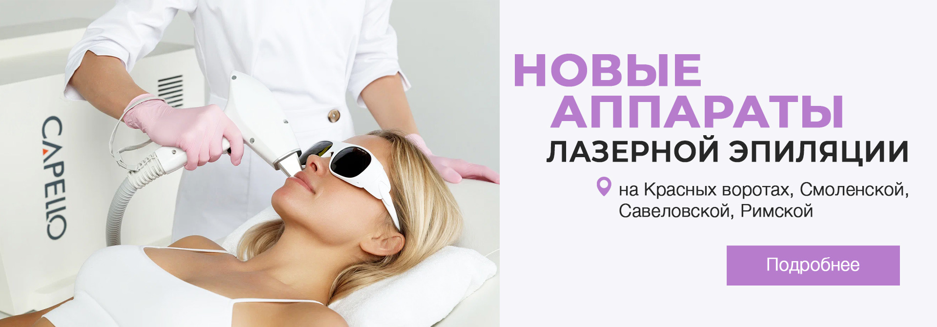 Капелло диод