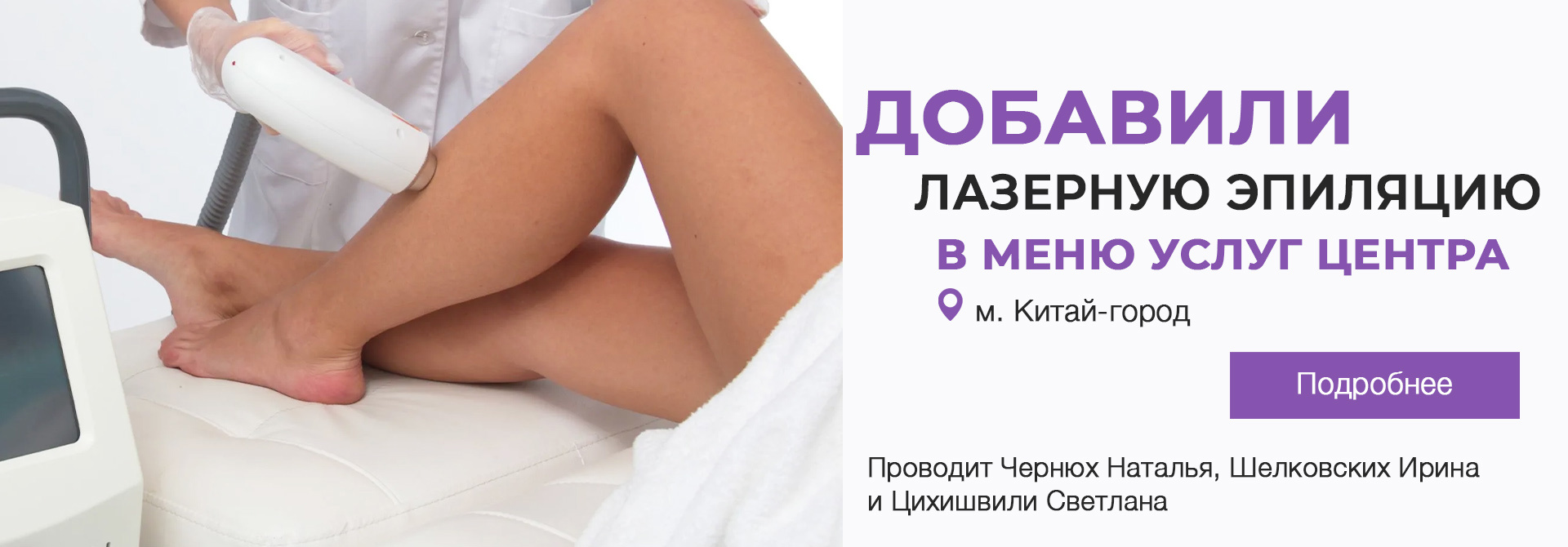 лазерн. эп Китай-город
