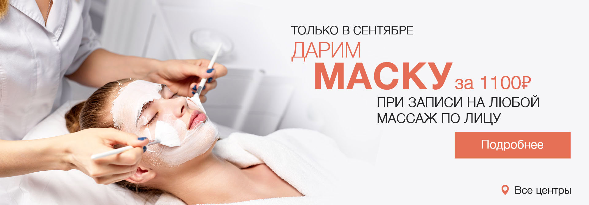 маска