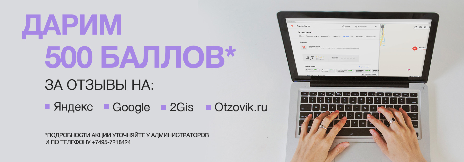 баннер баллы за отзыв