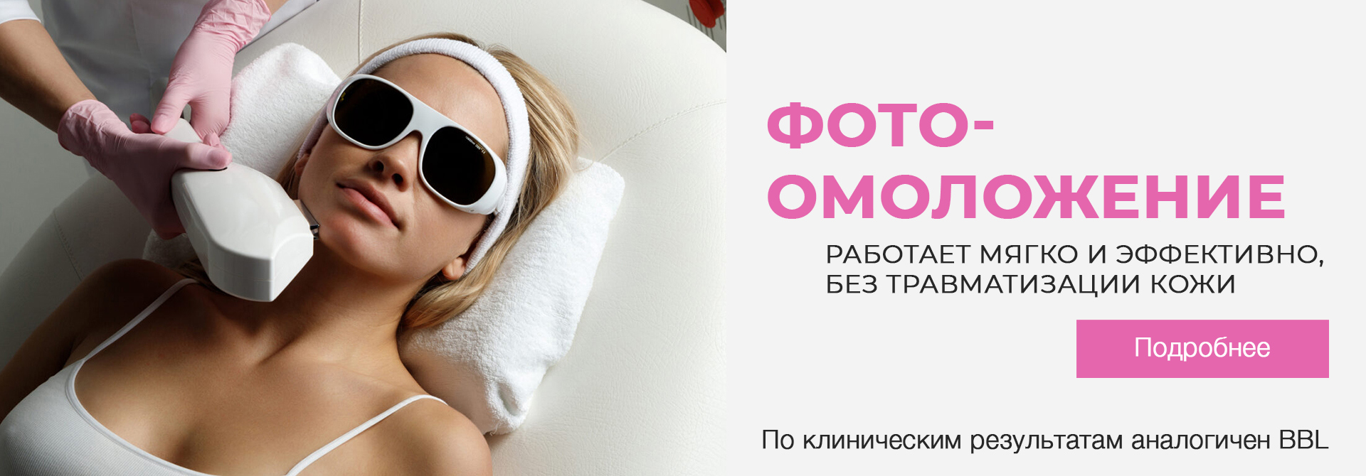 Фото омоложение