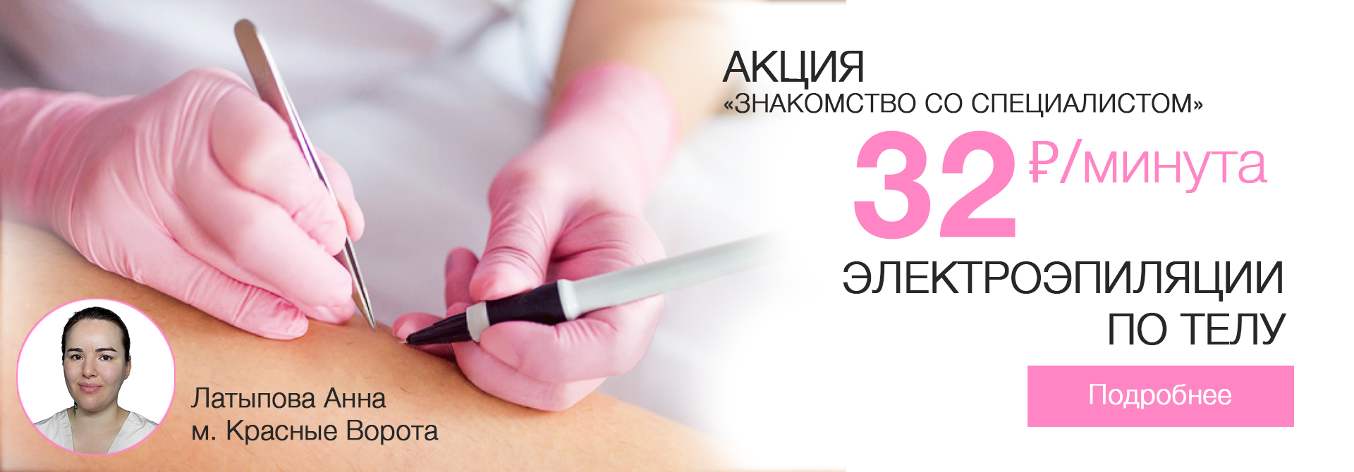 знакомство со специалистом