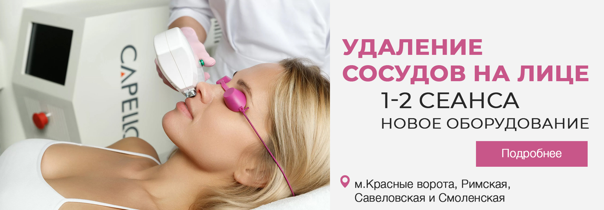  Удаление сосудов 