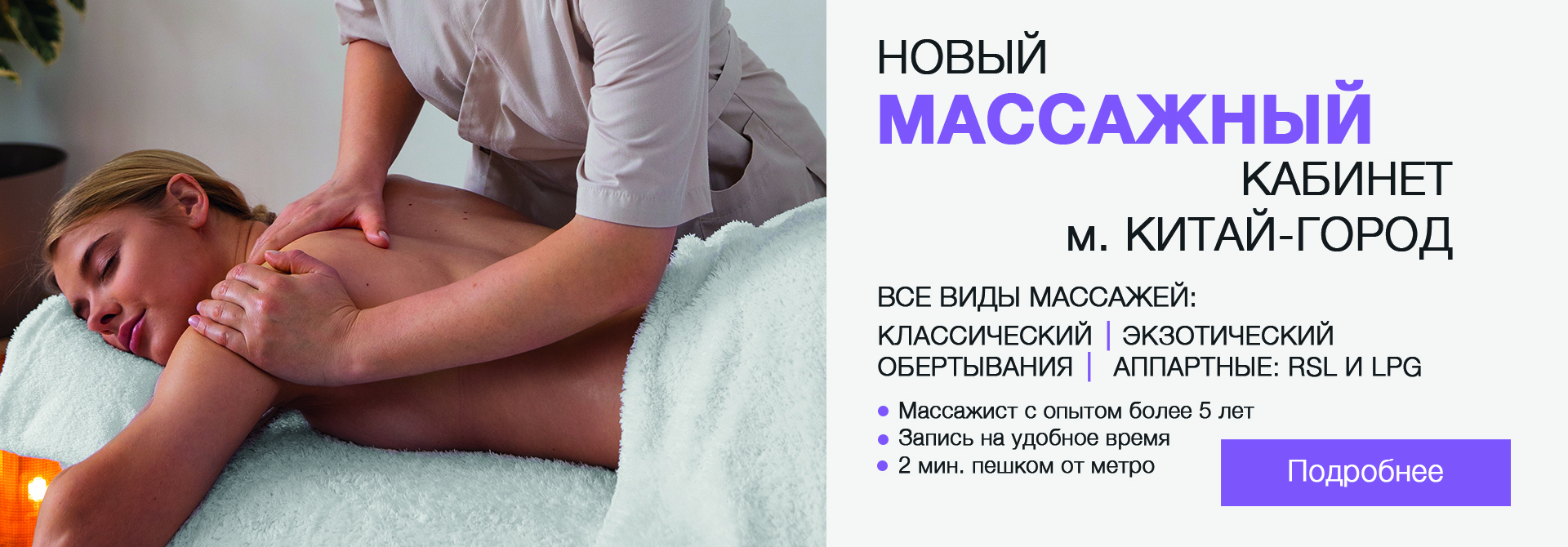 Массаж
