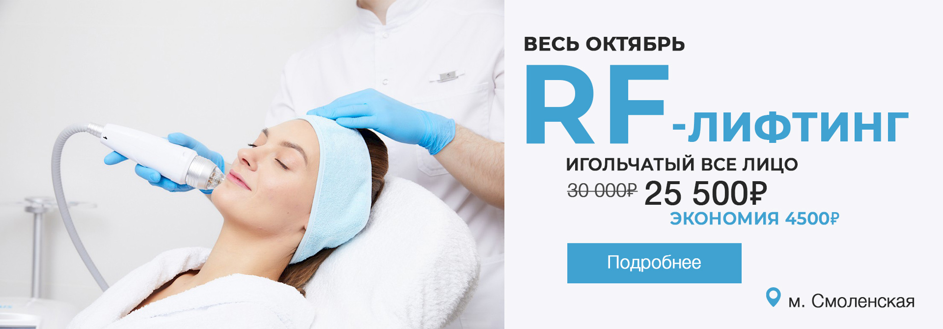 игольчатый RF 