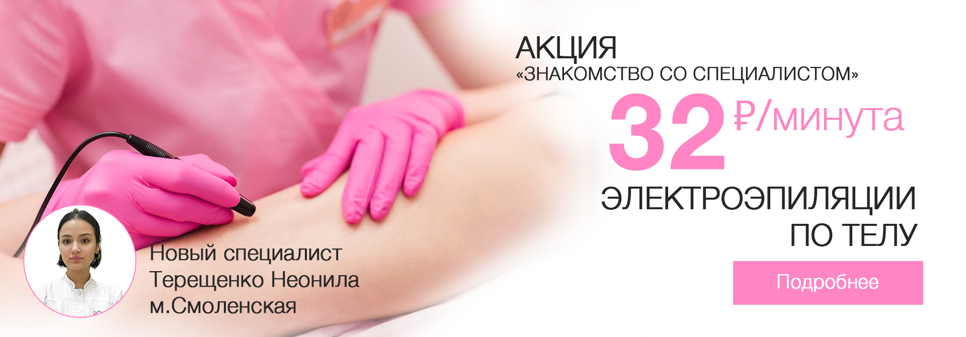 новый электролог