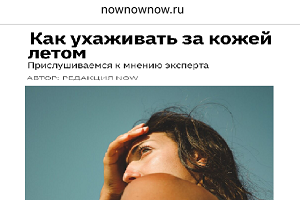 Лайфстайл-медиа NOW