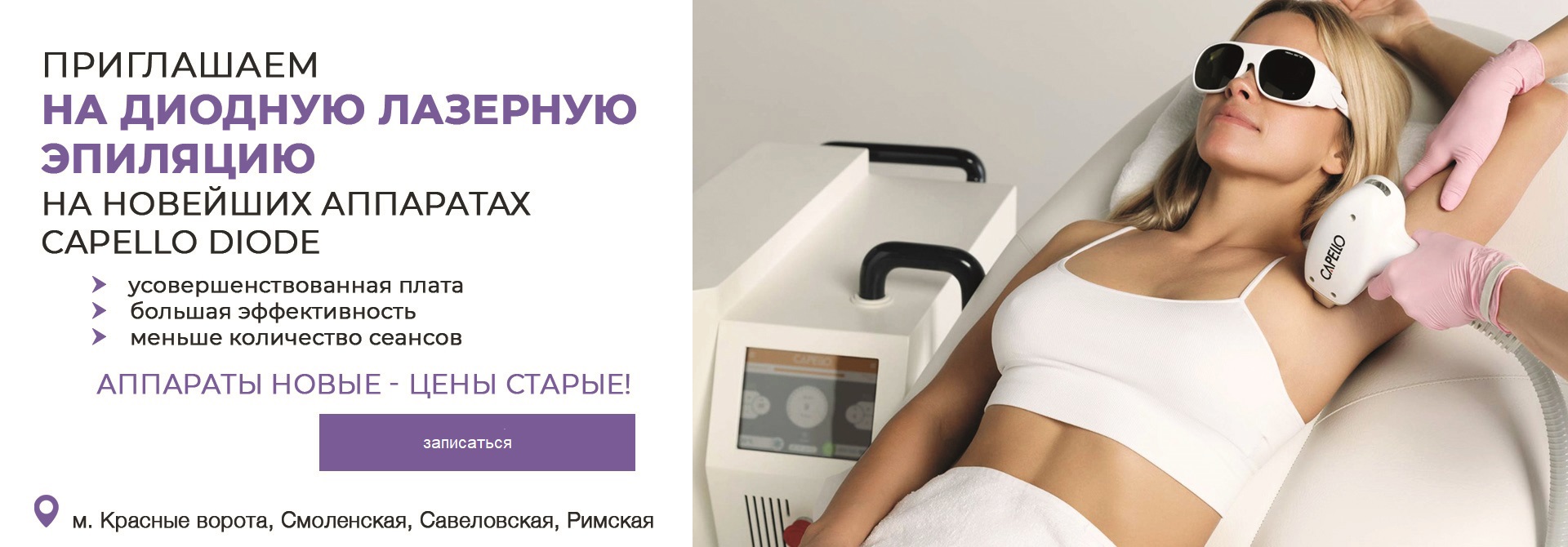 Капелло диод