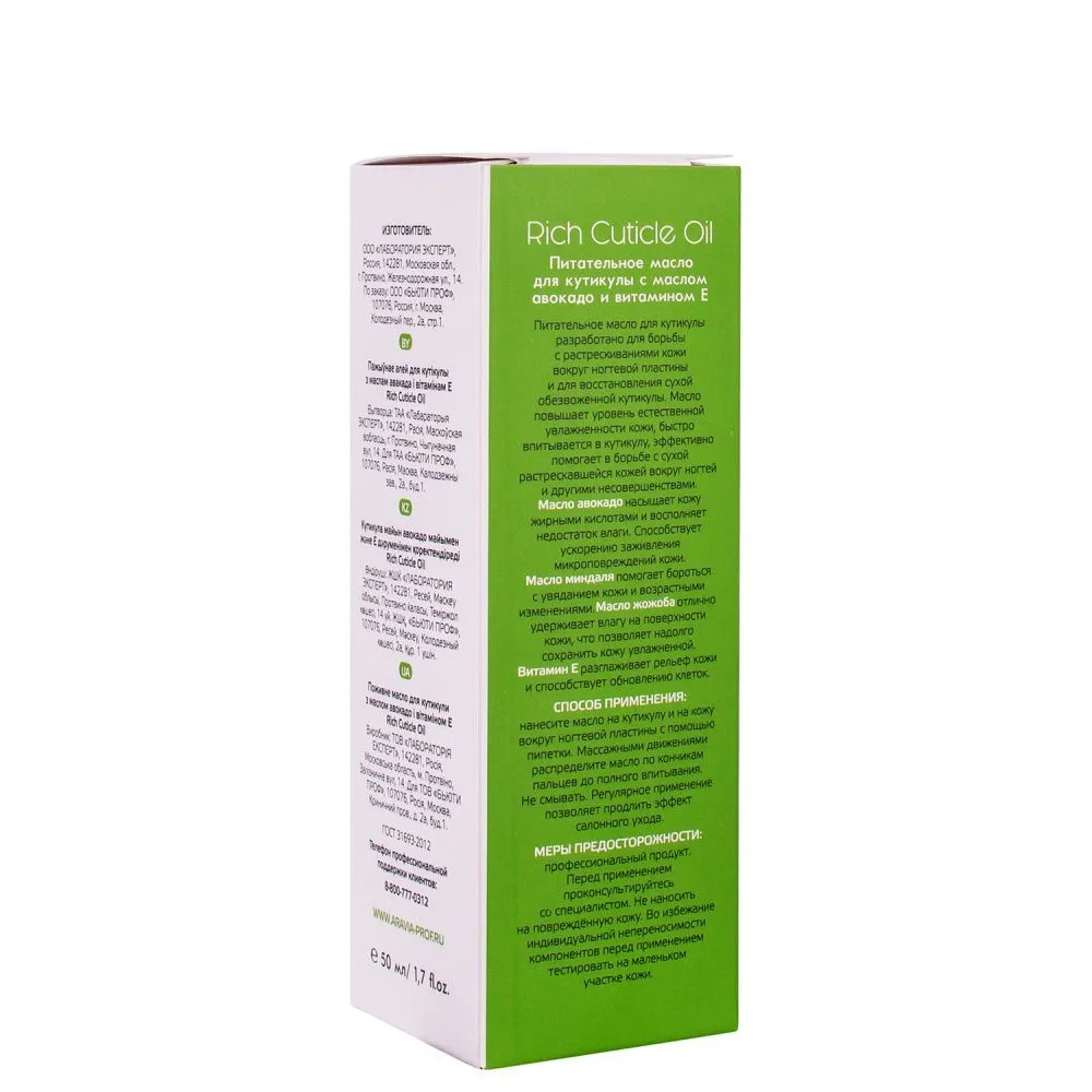 картинка Питательное масло для кутикулы с маслом авокадо и витамином E Rich "Cuticle Oil", 50мл от магазина ЭпилСити