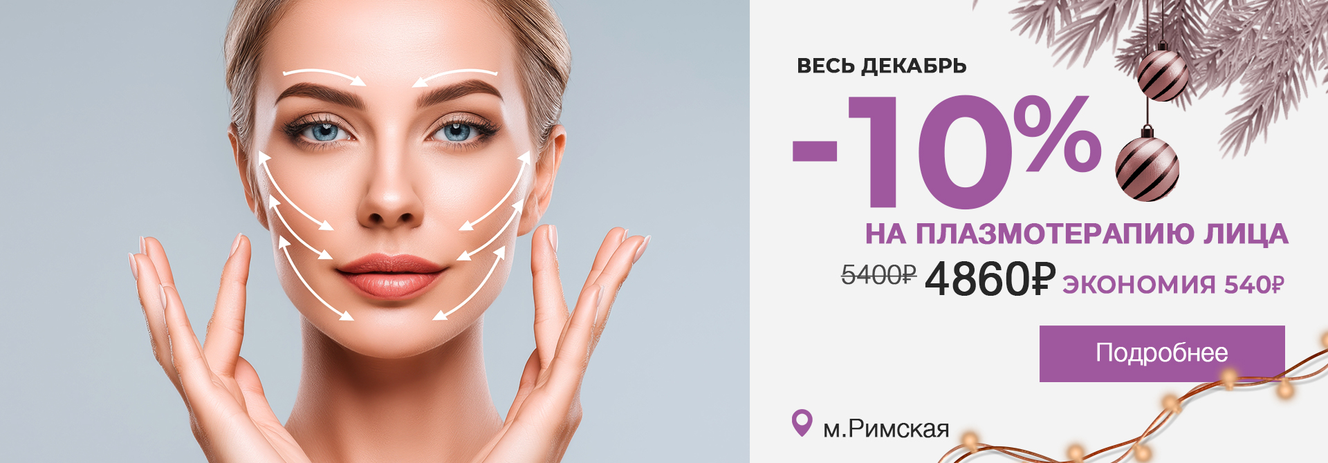 Плазмотерапия лица